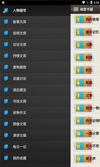 海棠书屋app使用说明