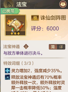 《幻唐志：洪荒现世》菜刀队低配攻略