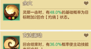 《幻唐志：洪荒现世》灼烧控制队搭配