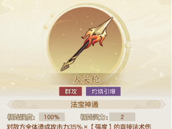 《幻唐志：洪荒现世》灼烧控制队搭配