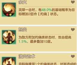 《幻唐志：洪荒现世》灼烧控制队搭配