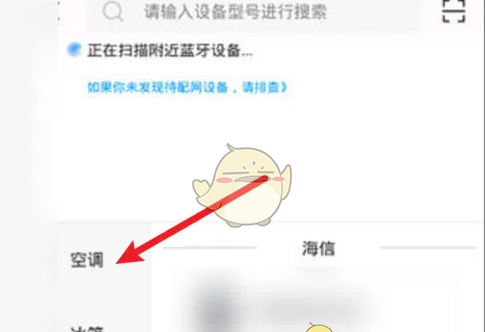 《海信爱家》连接空调教程