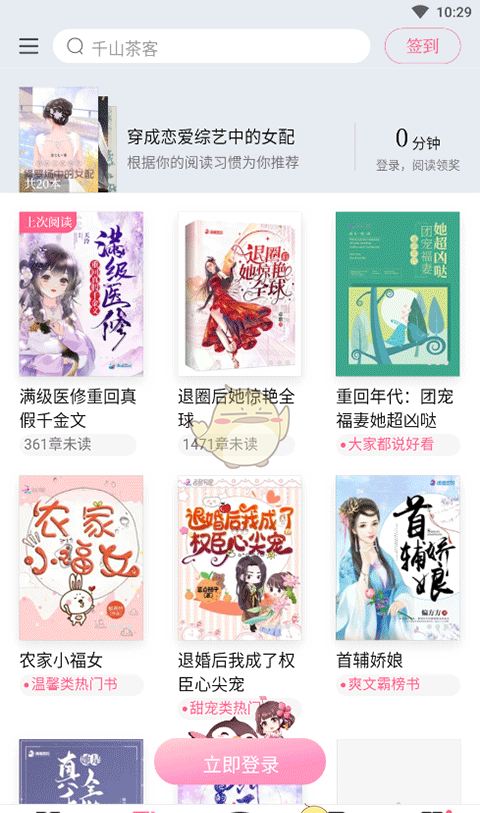 《红袖读书》横屏设置方法