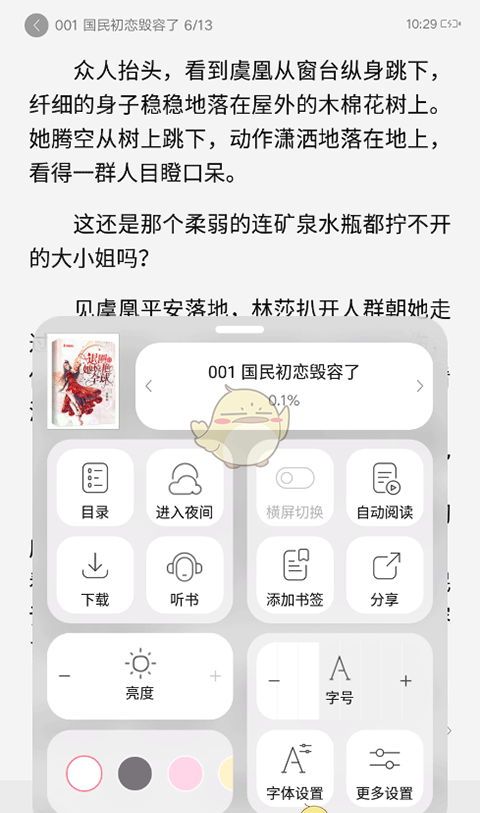 《红袖读书》横屏设置方法