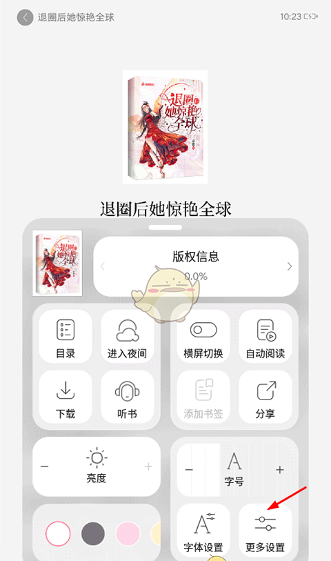 《红袖读书》上下翻页设置方法
