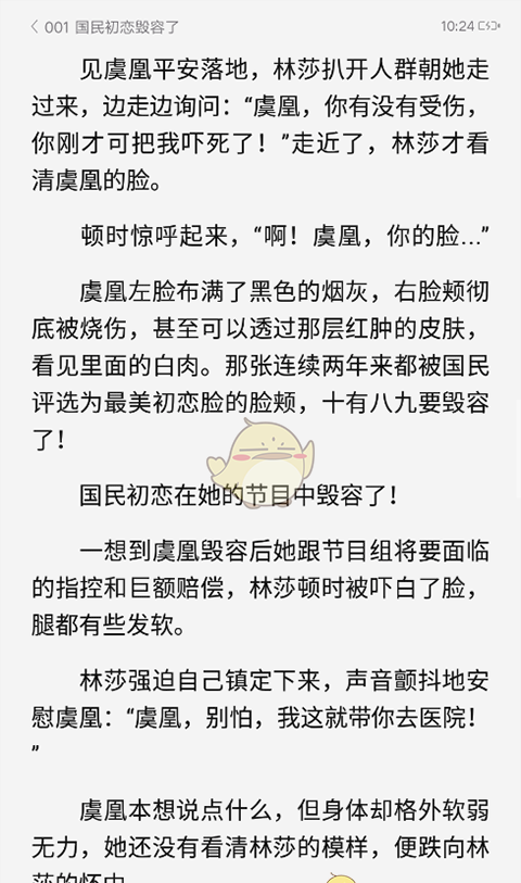 《红袖读书》上下翻页设置方法