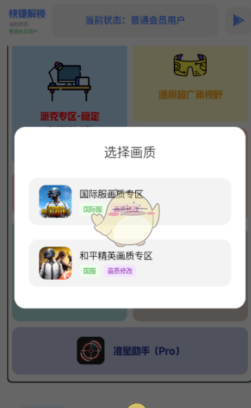 《hx工具箱》调画质教程