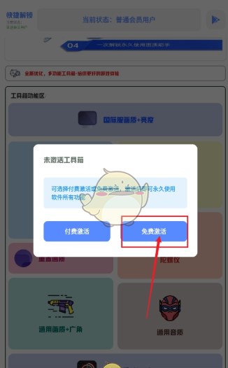 《hx工具箱》获取卡密教程
