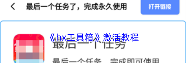 《hx工具箱》激活教程