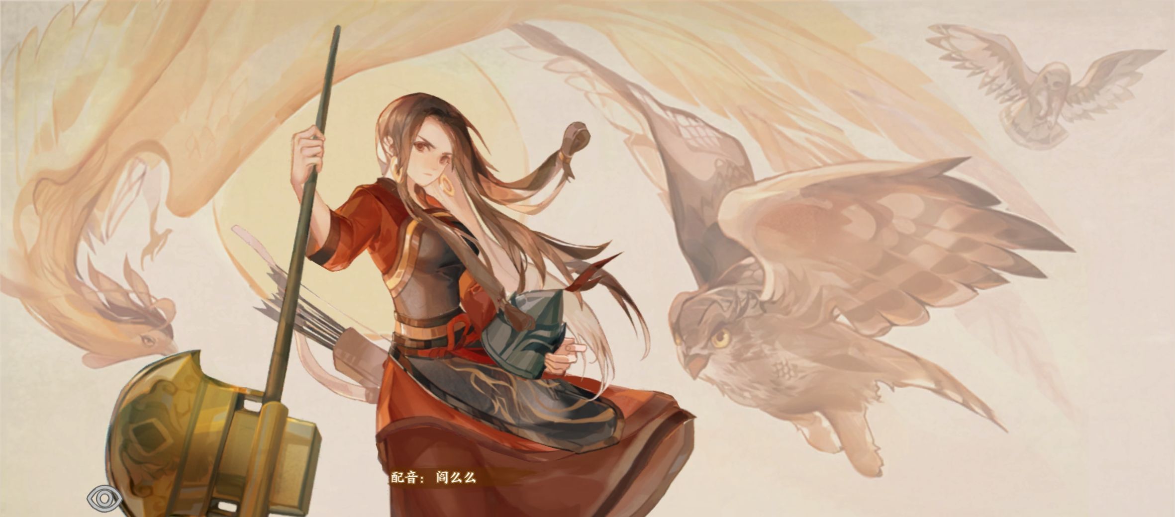 华夏绘世录火系名士语音一览