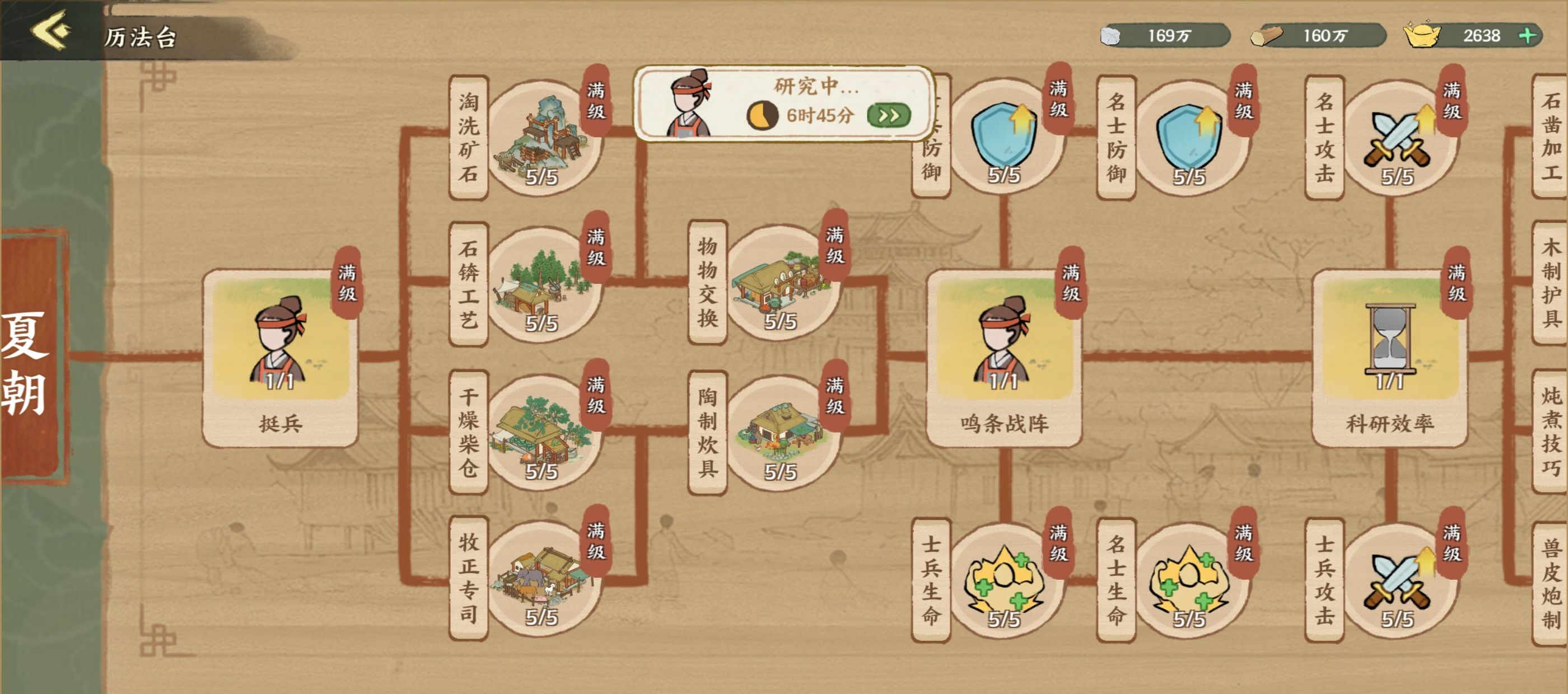 华夏绘世录历法台升级攻略