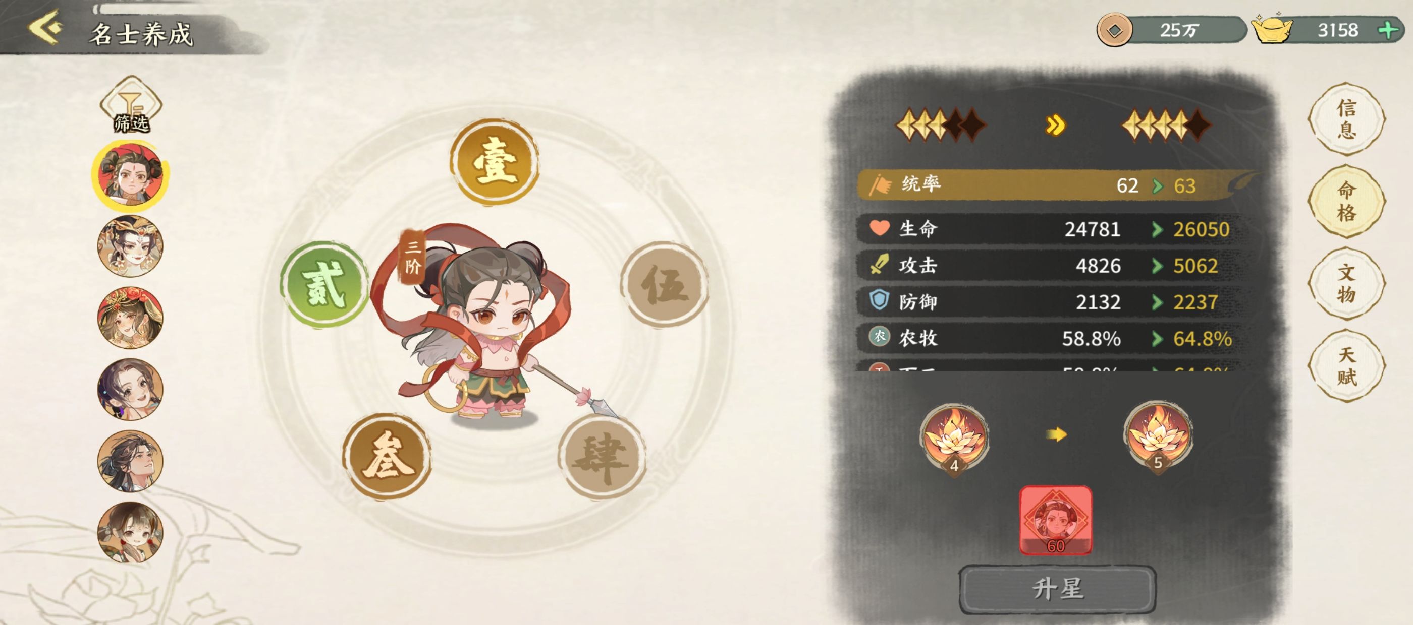 华夏绘世录名士攻略