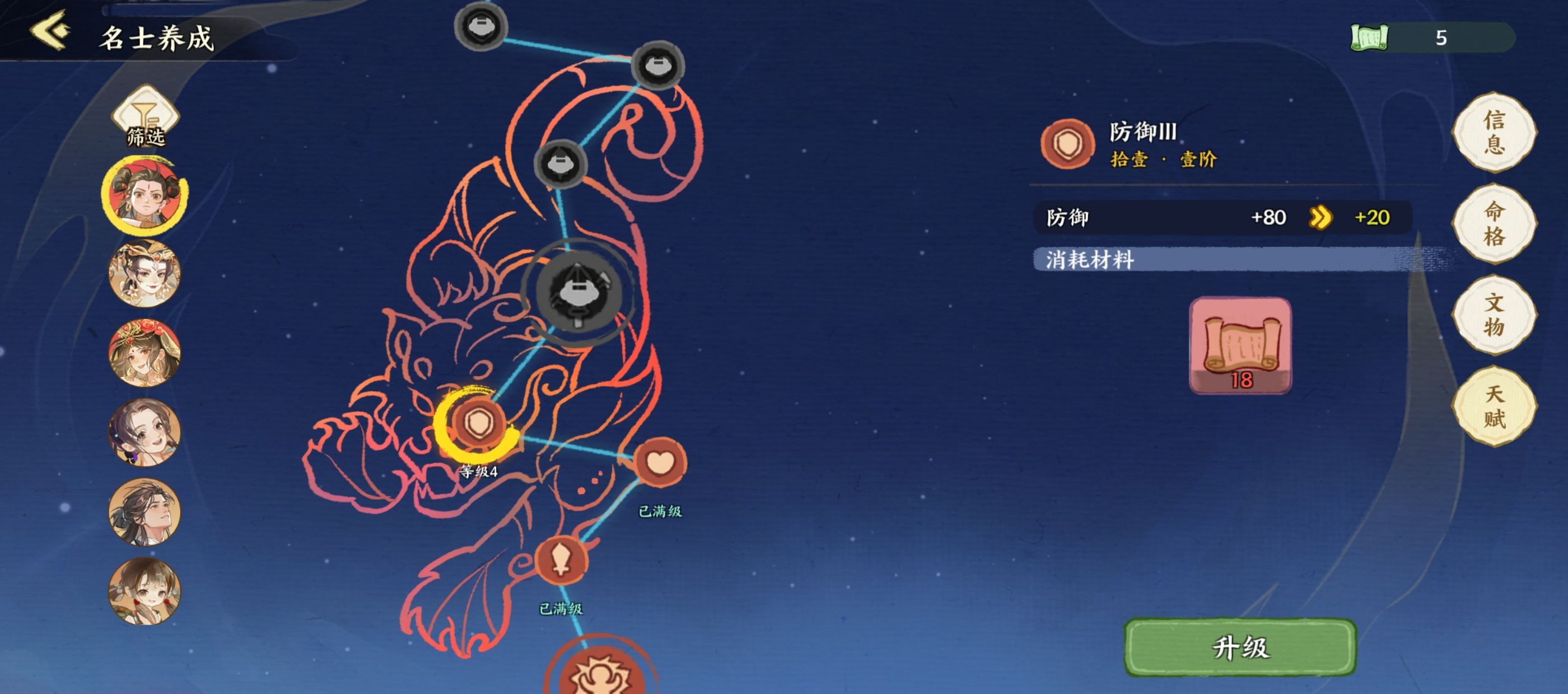 华夏绘世录名士攻略