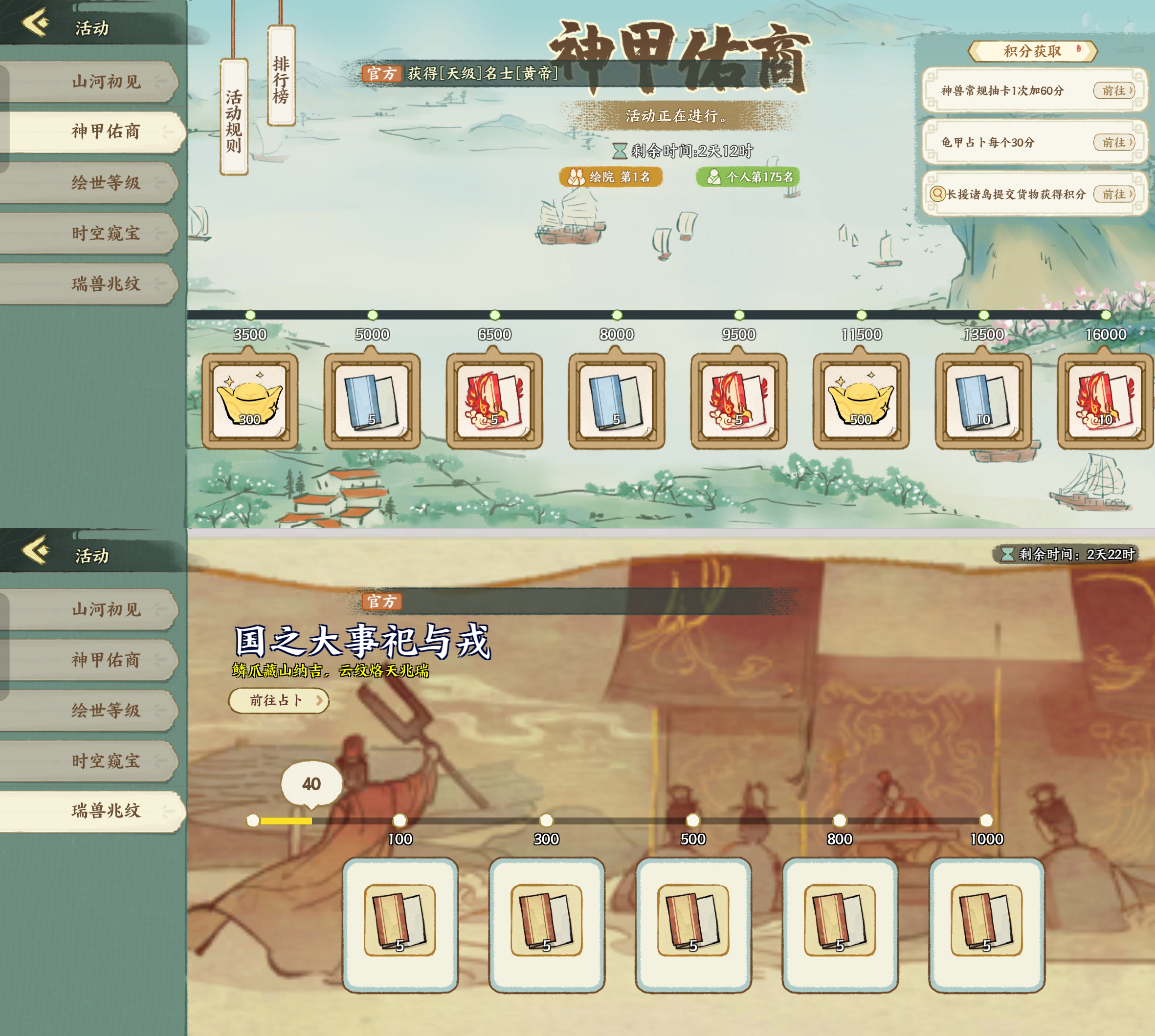 华夏绘世录商朝玩法攻略