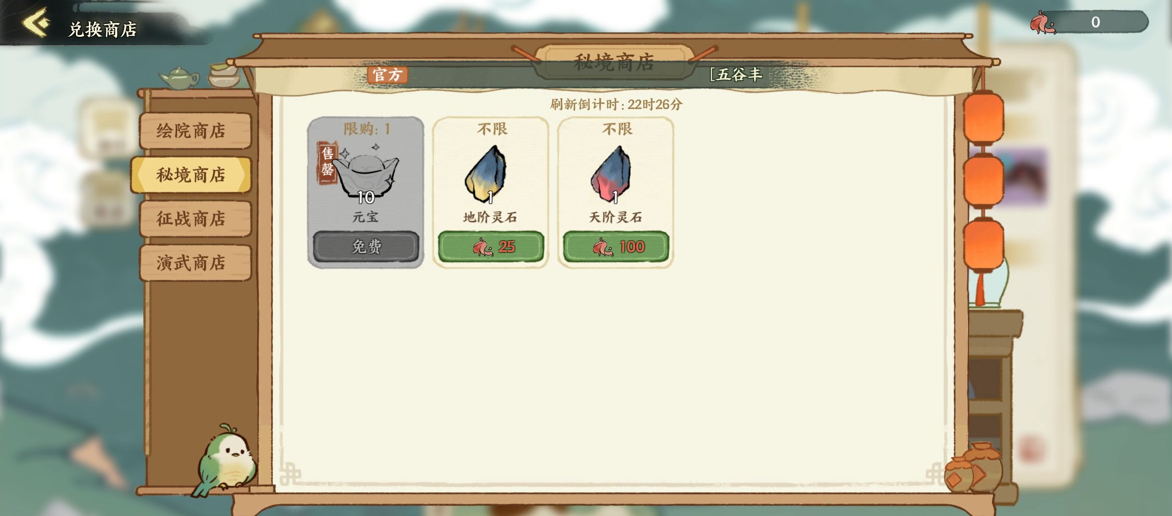 华夏绘世录商店兑换指南