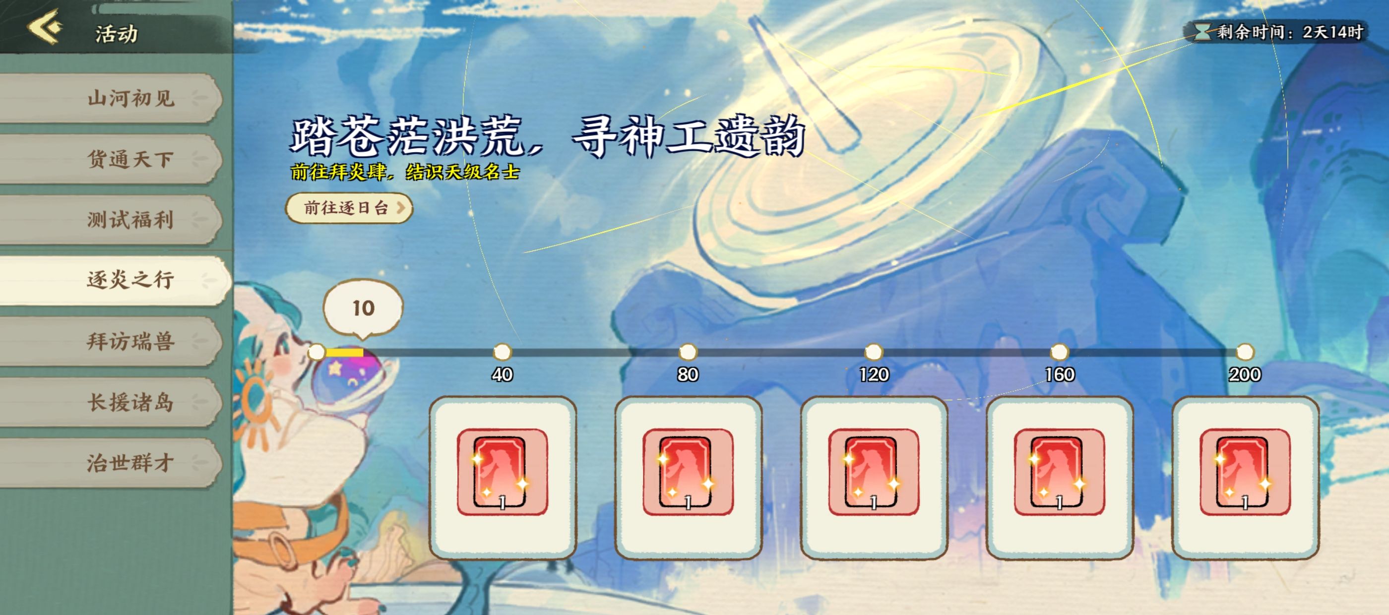 华夏绘世录天品名士逐炎之行攻略