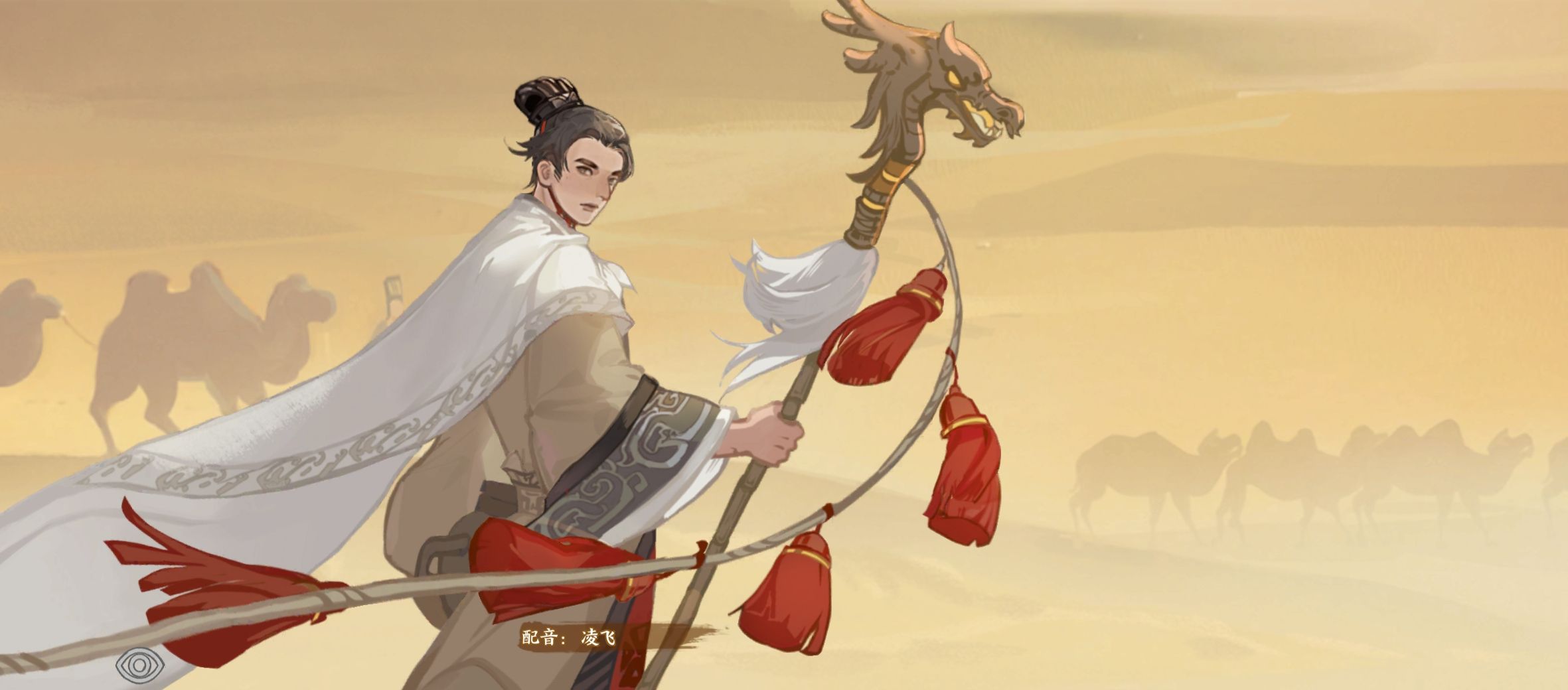 华夏绘世录土系名士语音一览