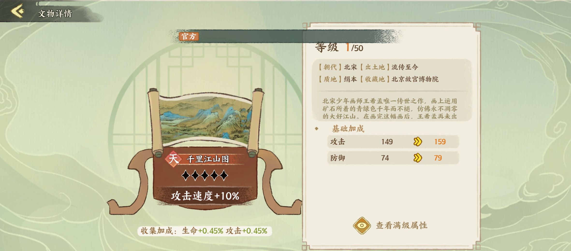 《华夏绘世录》文物搭配攻略