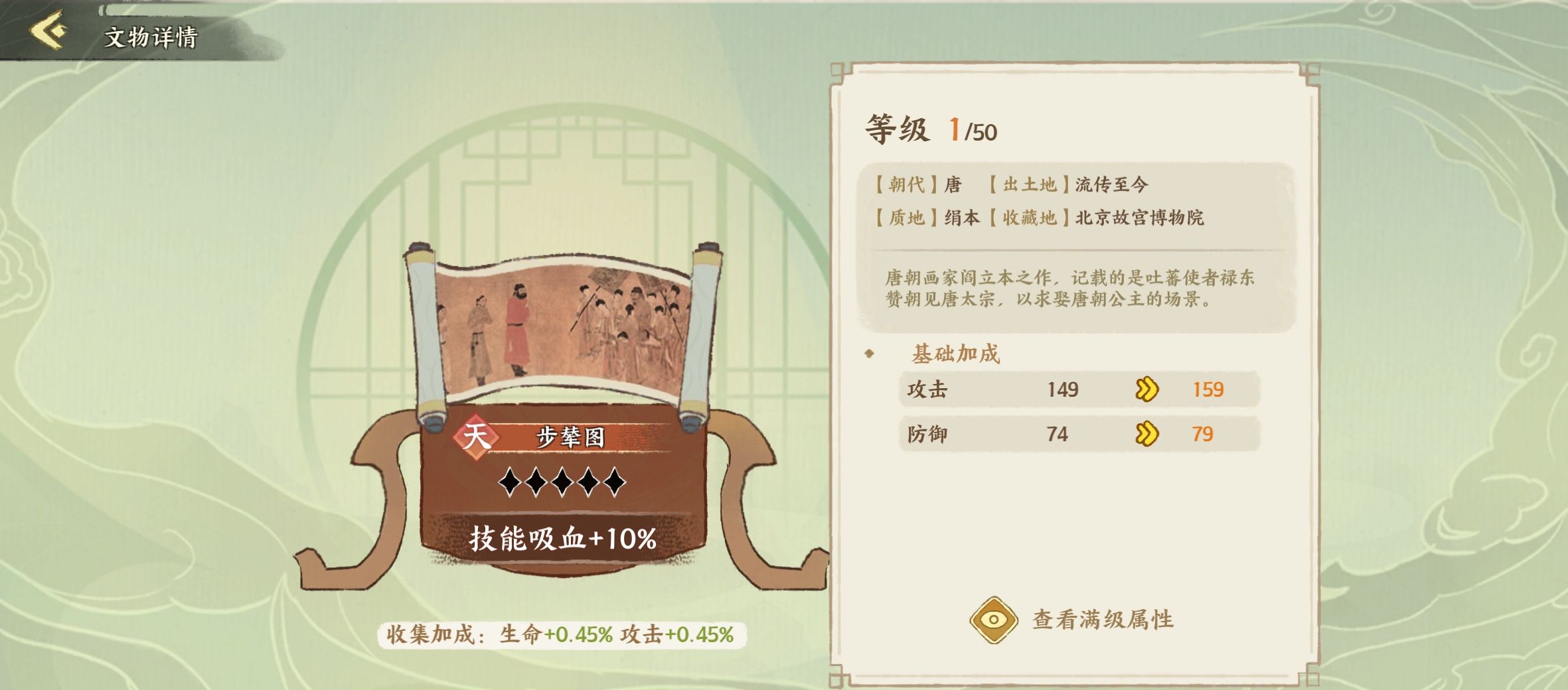 《华夏绘世录》文物搭配攻略