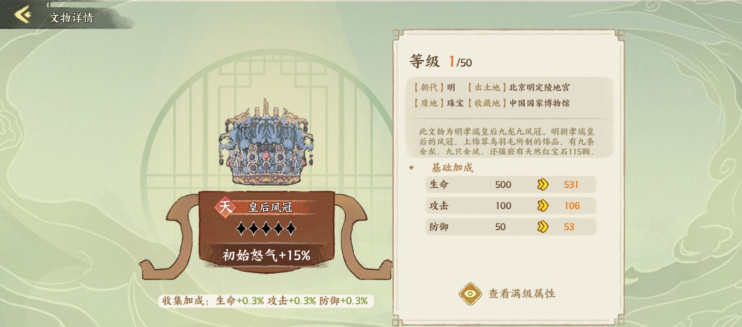 《华夏绘世录》文物搭配攻略