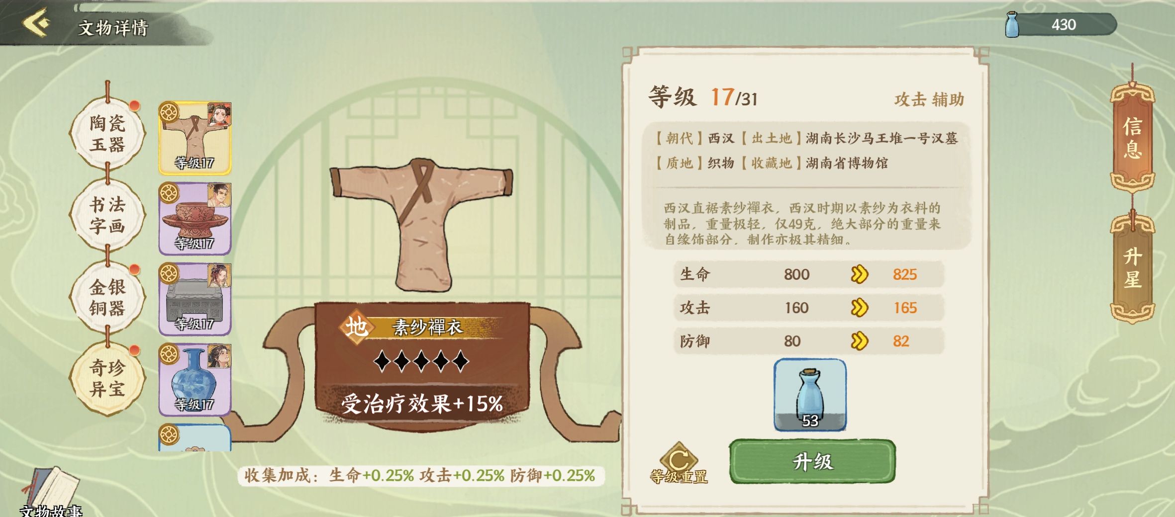 《华夏绘世录》文物搭配攻略