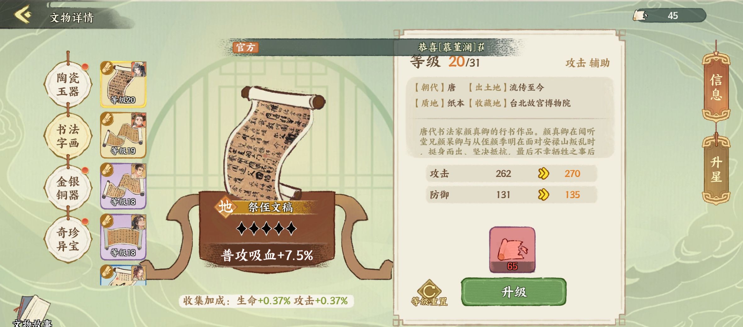 《华夏绘世录》文物搭配攻略