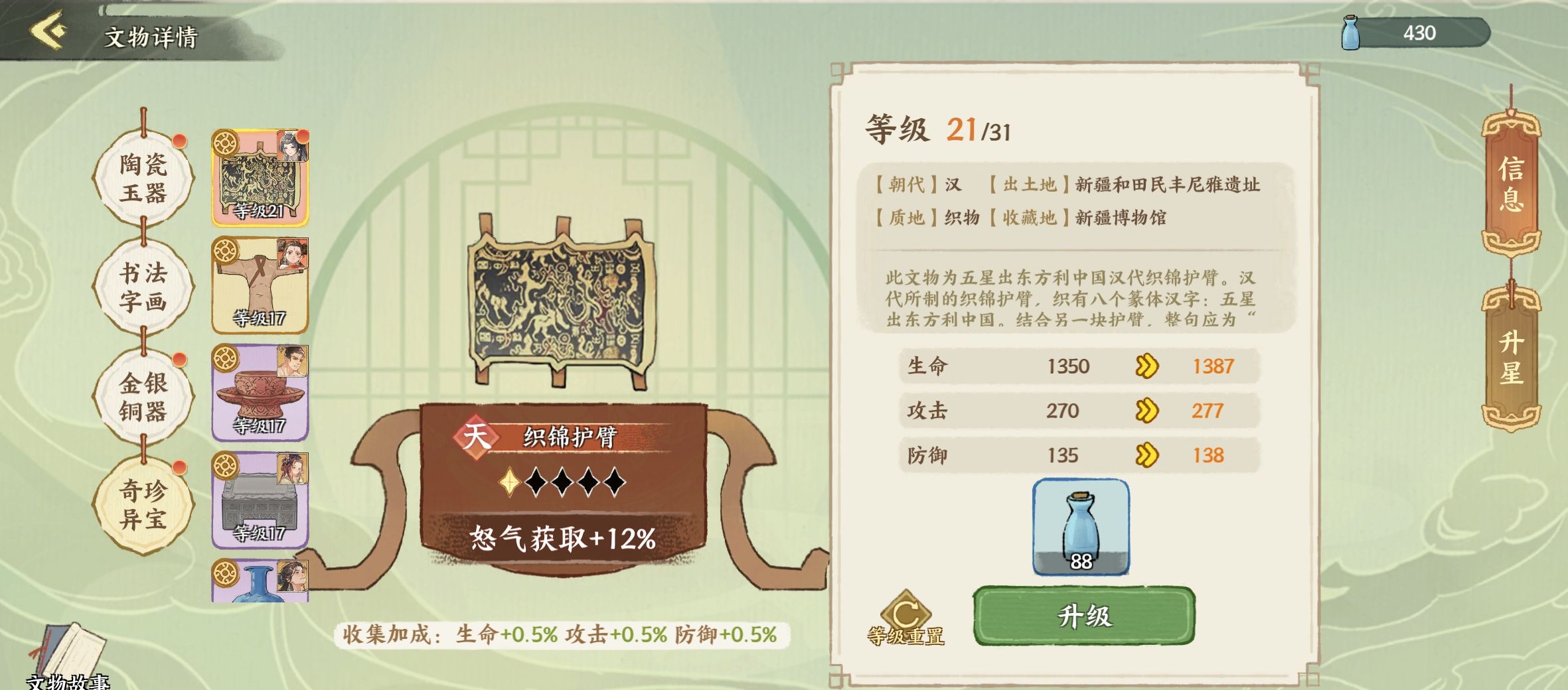 《华夏绘世录》文物搭配攻略