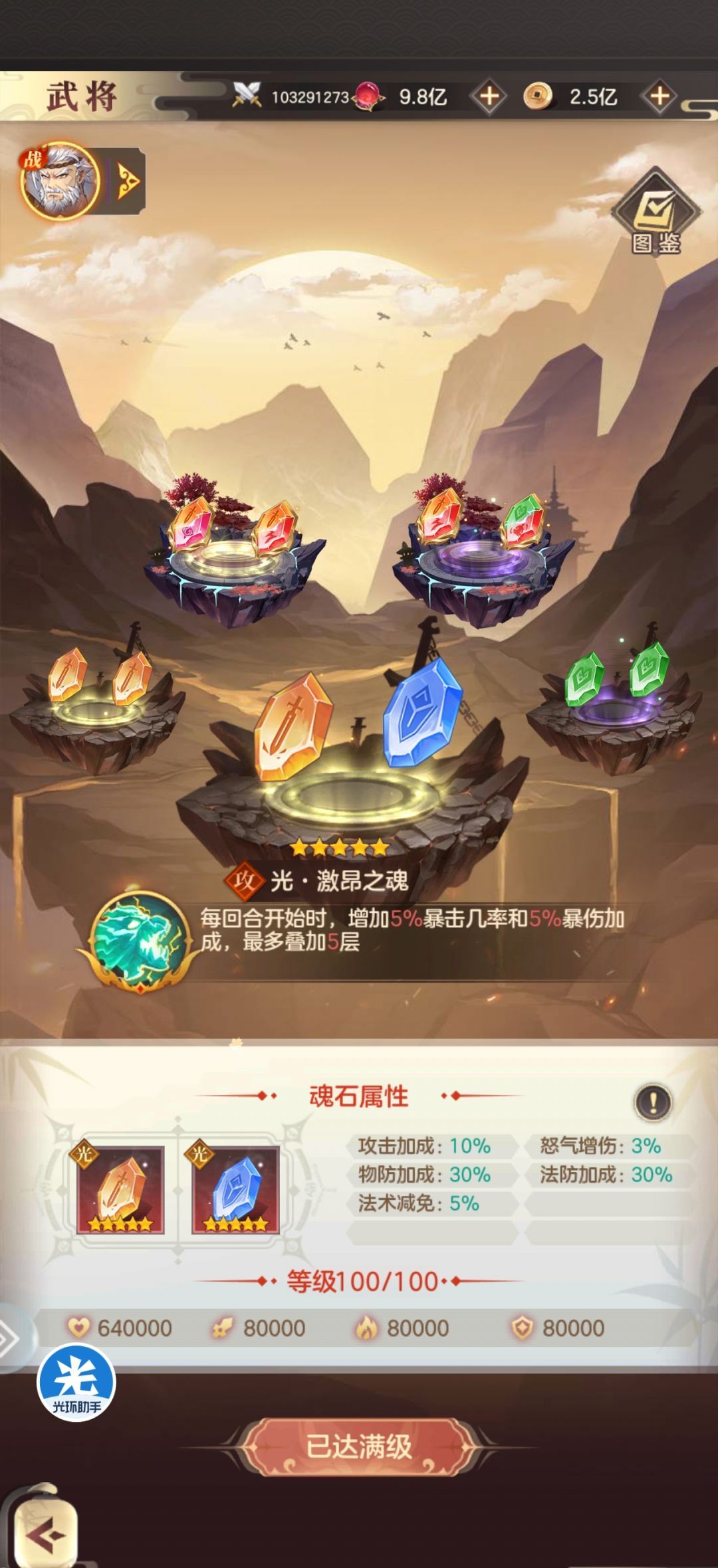 幻想名将录黄忠玩法攻略