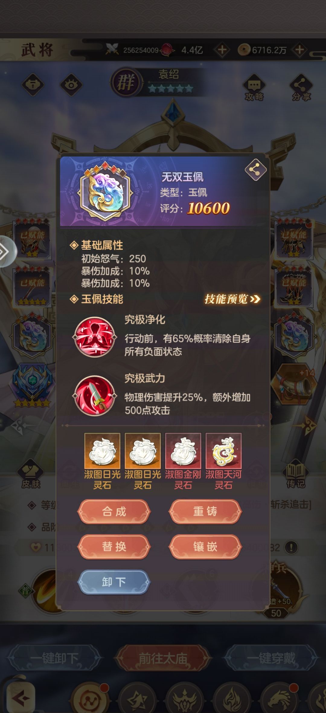 幻想名将录袁绍玩法攻略