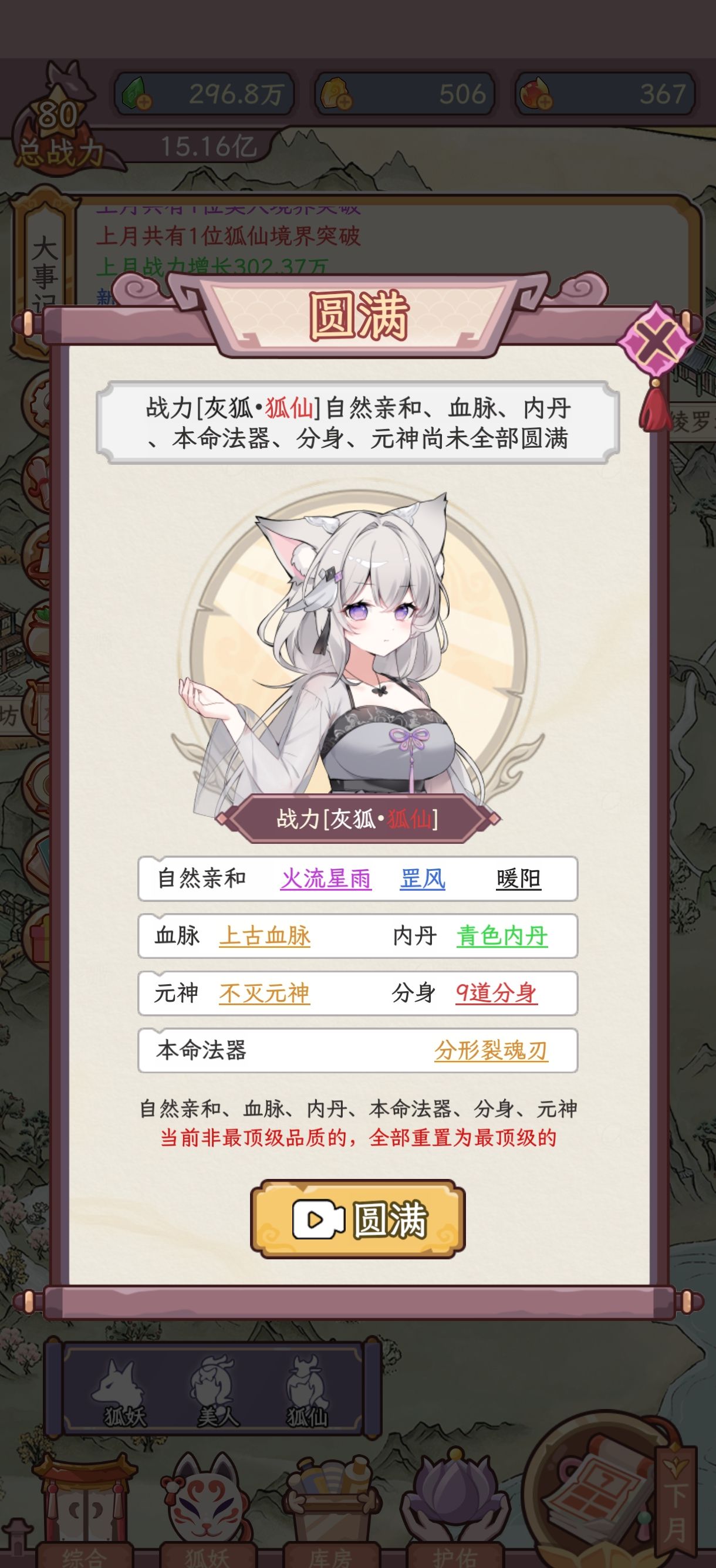 《狐仙美人养成日记》养成攻略