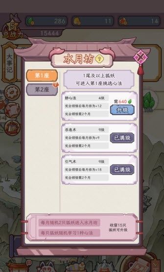 《狐仙美人养成日记》战斗力提升途径