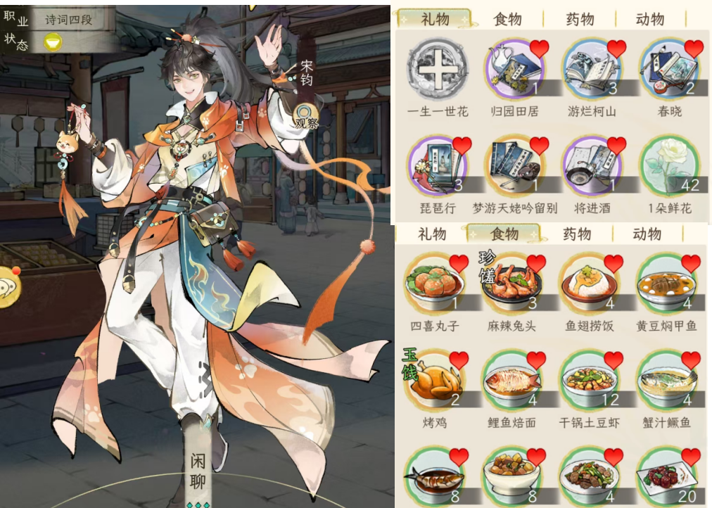 《华夏千秋》男性绝代NPC喜好分享
