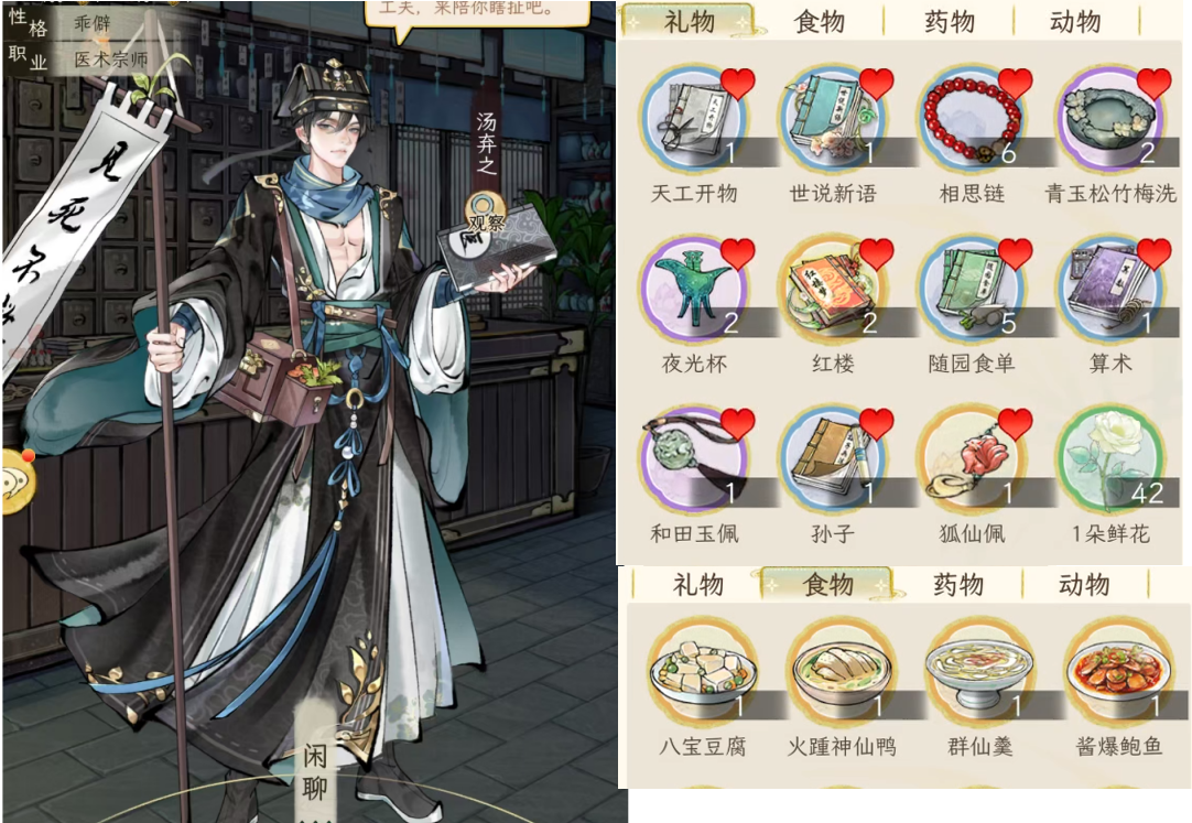 《华夏千秋》男性绝代NPC喜好分享
