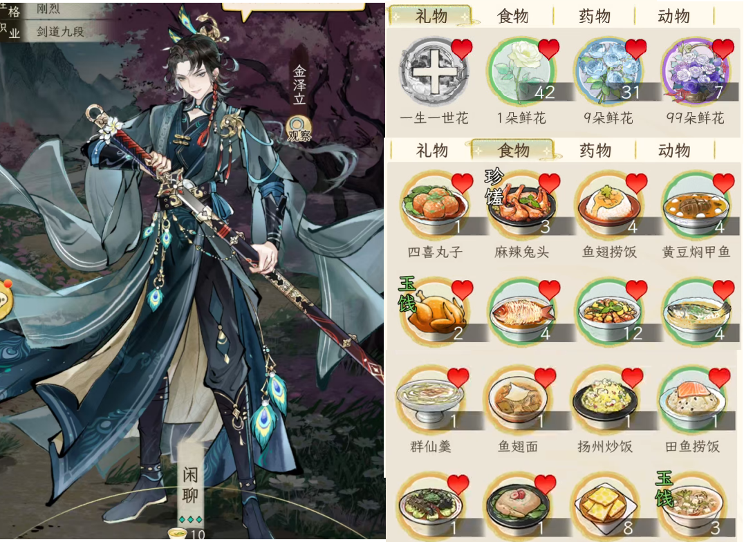 《华夏千秋》男性绝代NPC喜好分享