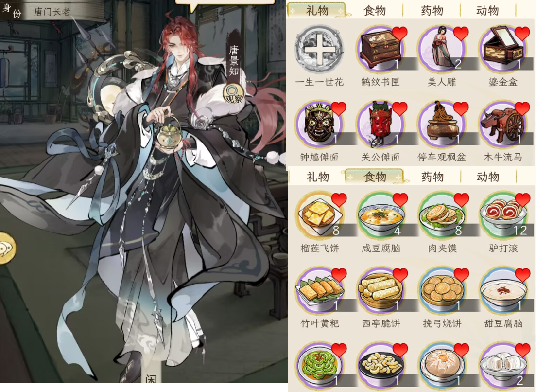 《华夏千秋》男性绝代NPC喜好分享