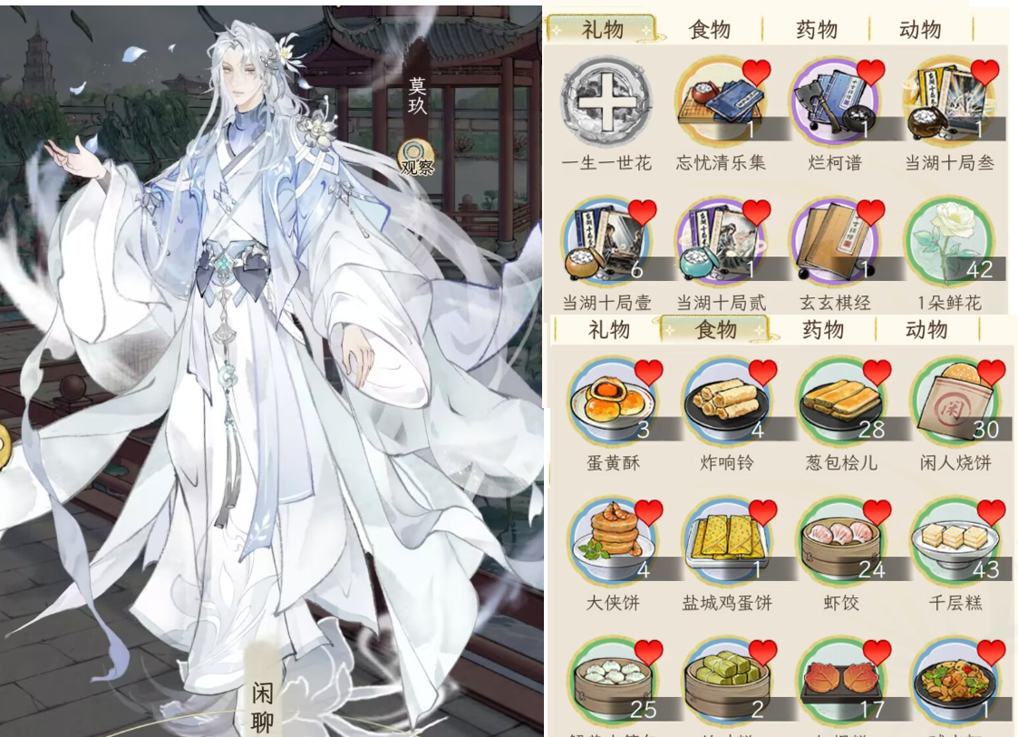 《华夏千秋》男性绝代NPC喜好分享