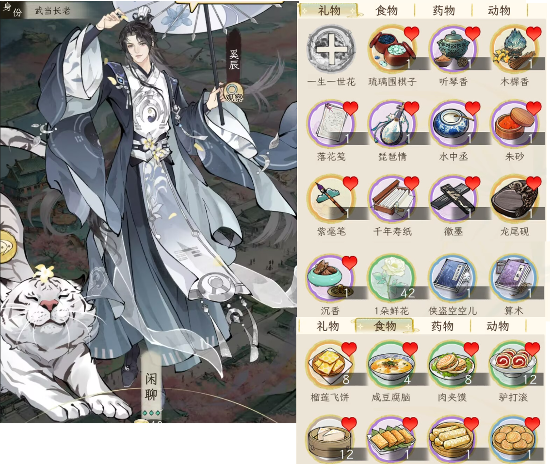 《华夏千秋》男性绝代NPC喜好分享