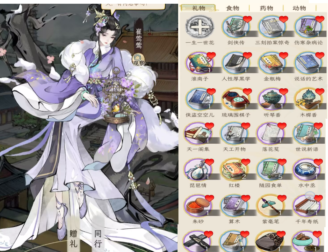 《华夏千秋》女性绝代NPC喜好分享