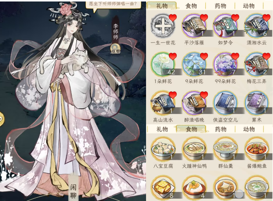 《华夏千秋》女性绝代NPC喜好分享