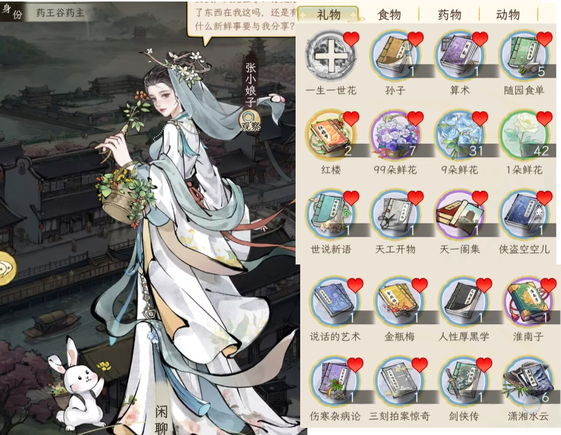 《华夏千秋》女性绝代NPC喜好分享