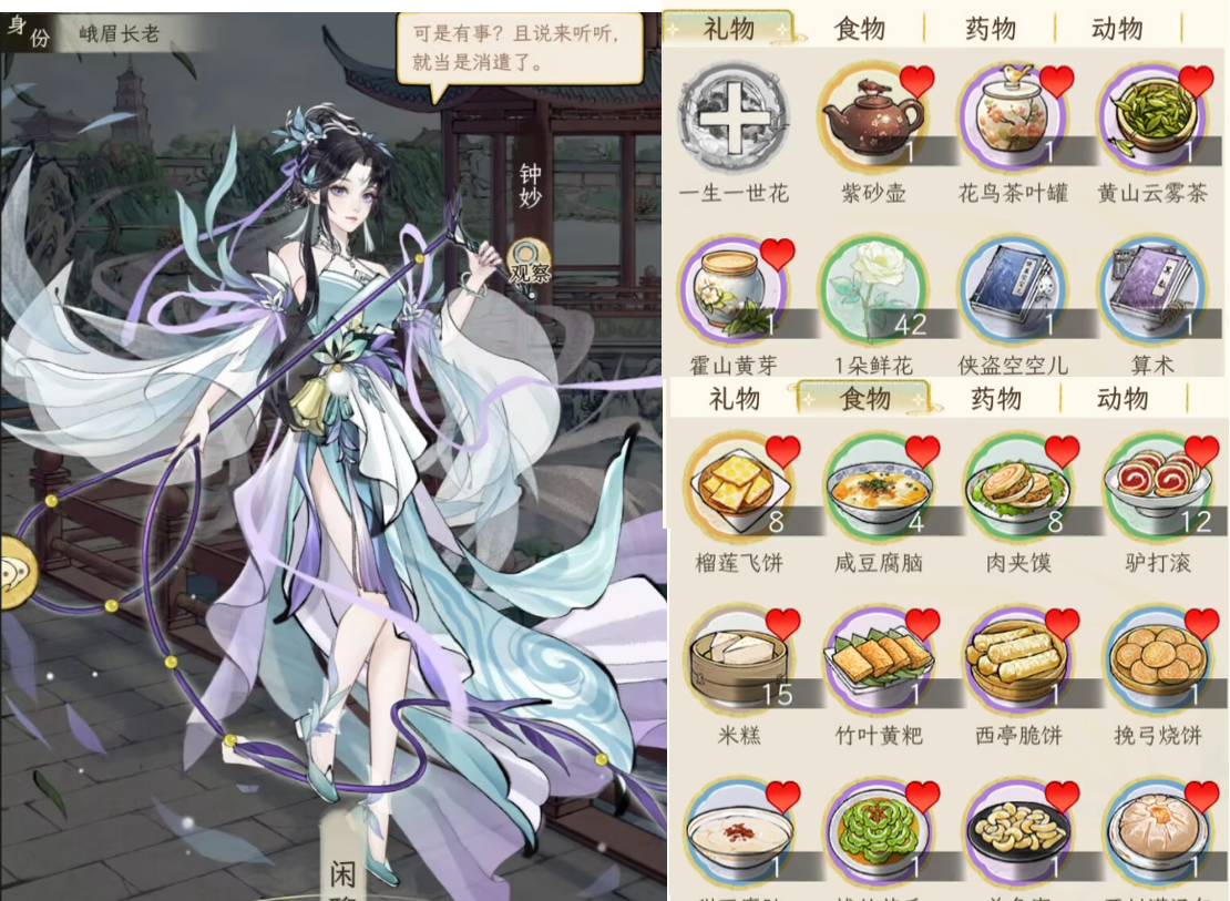 《华夏千秋》女性绝代NPC喜好分享