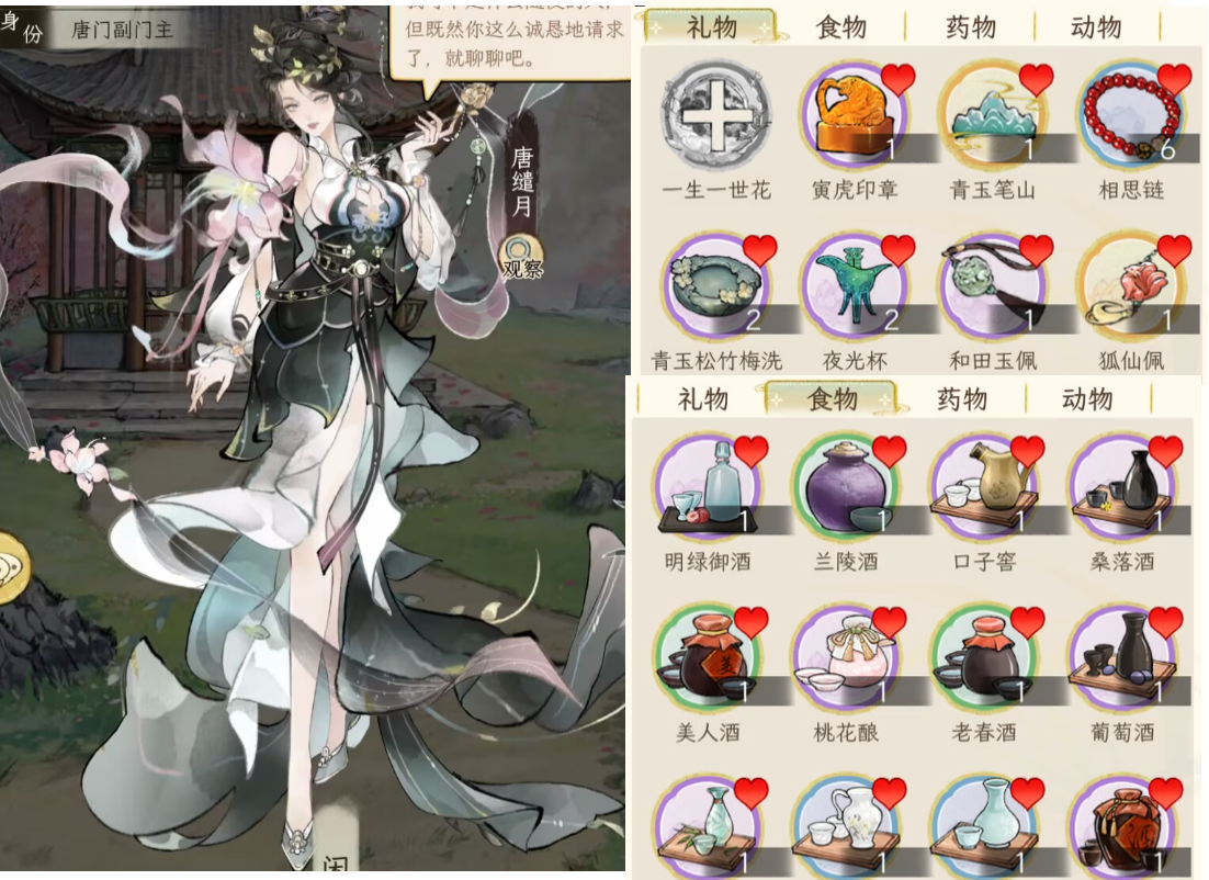 《华夏千秋》女性绝代NPC喜好分享