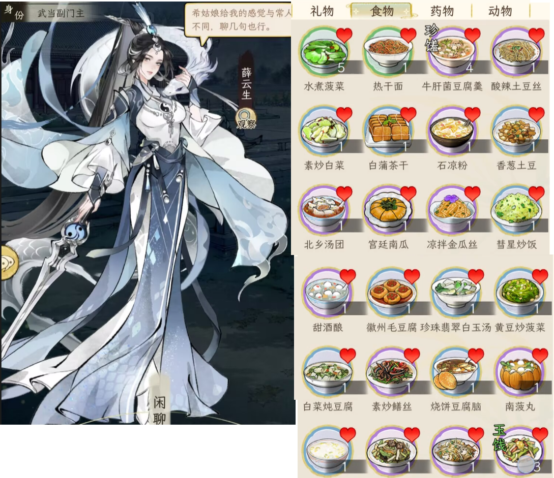 《华夏千秋》女性绝代NPC喜好分享