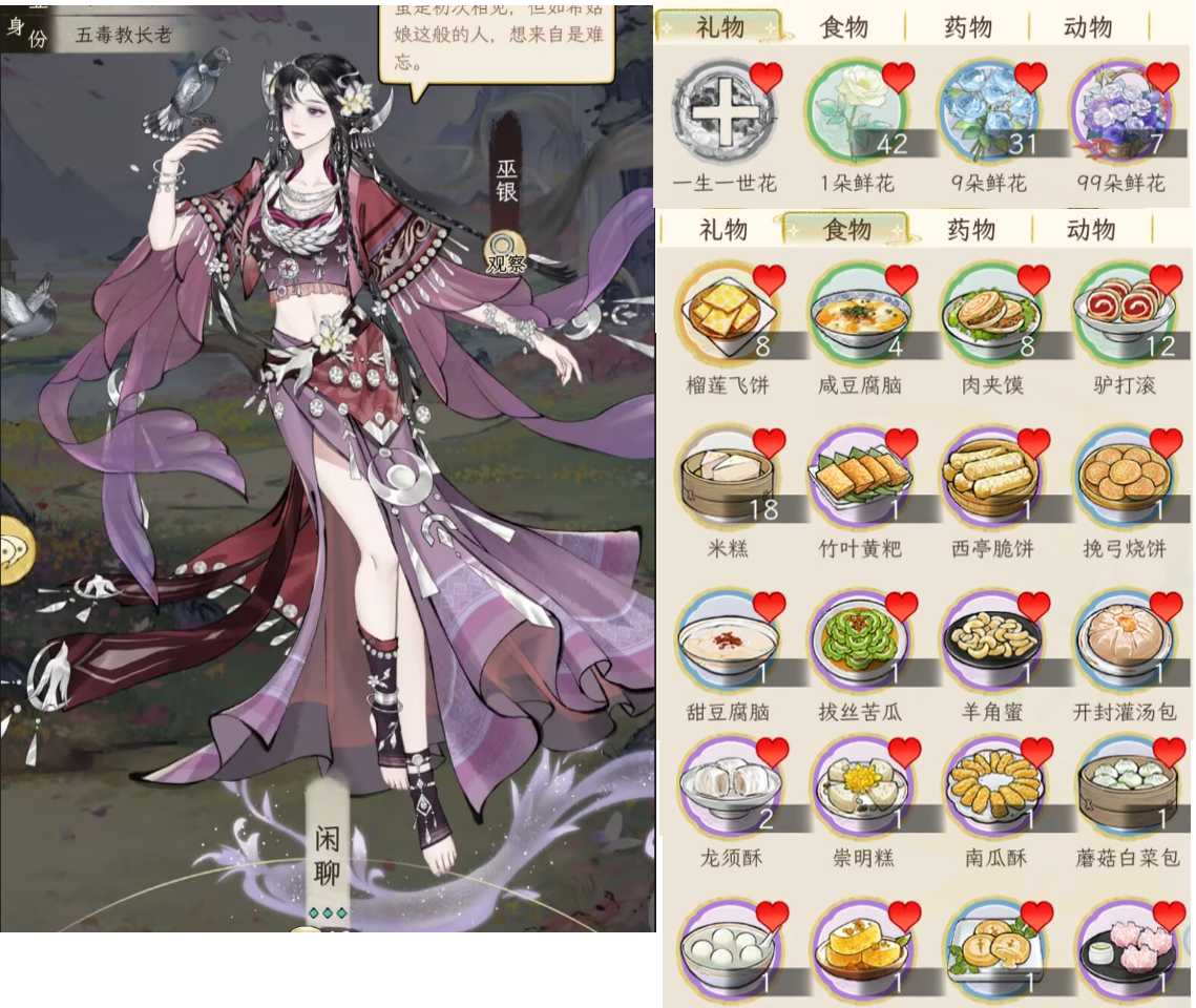 《华夏千秋》女性绝代NPC喜好分享