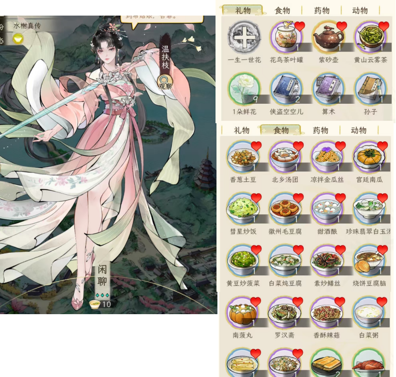 《华夏千秋》女性绝代NPC喜好分享