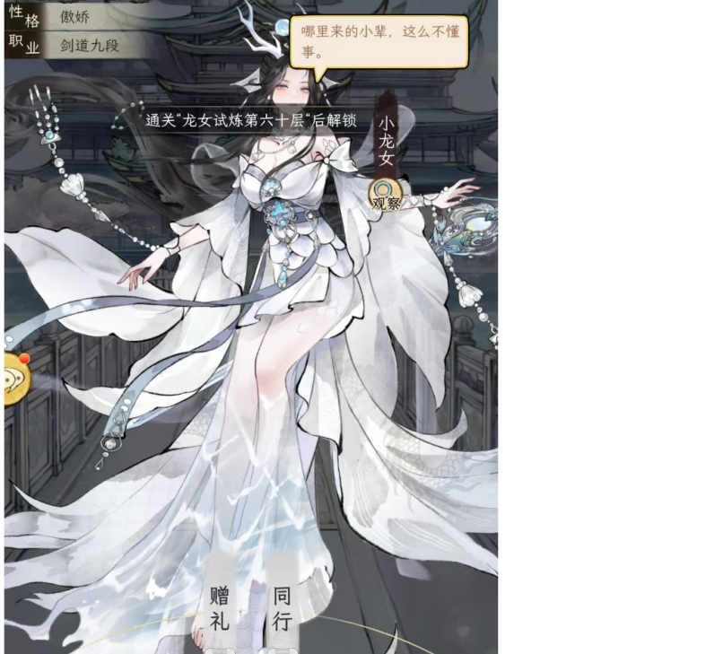 《华夏千秋》女性绝代NPC喜好分享