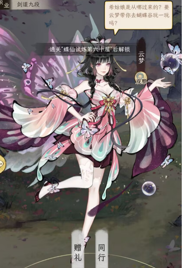 《华夏千秋》女性绝代NPC喜好分享