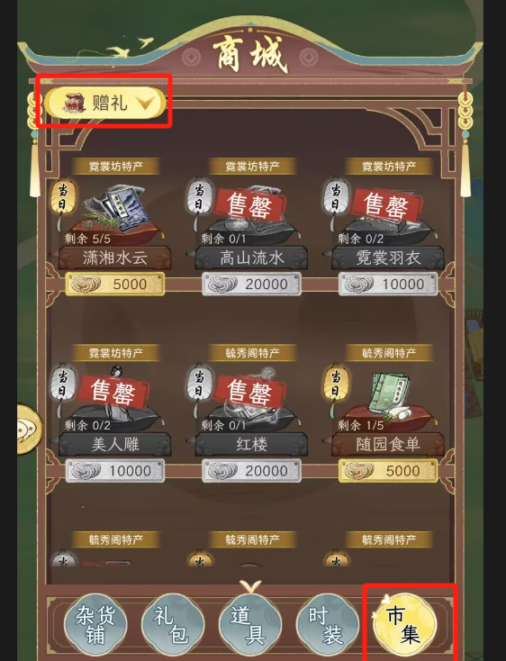 华夏千秋送礼系统及NPC喜好介绍