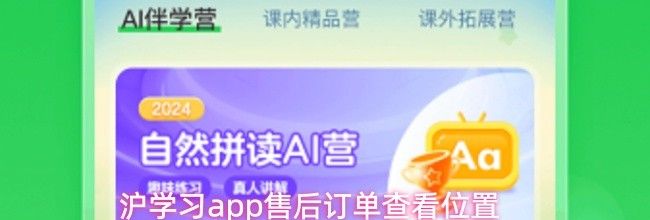 沪学习app售后订单查看位置