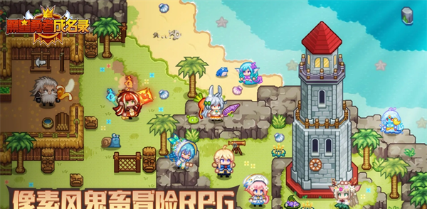 《黑星勇者成名录》宠物合成专精攻略